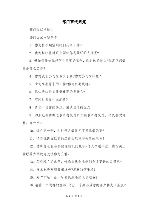 部门面试问题