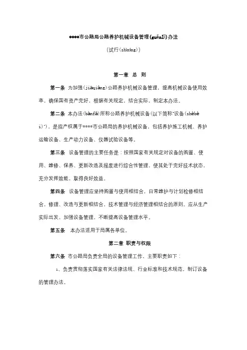 公路养护机械设备管理办法