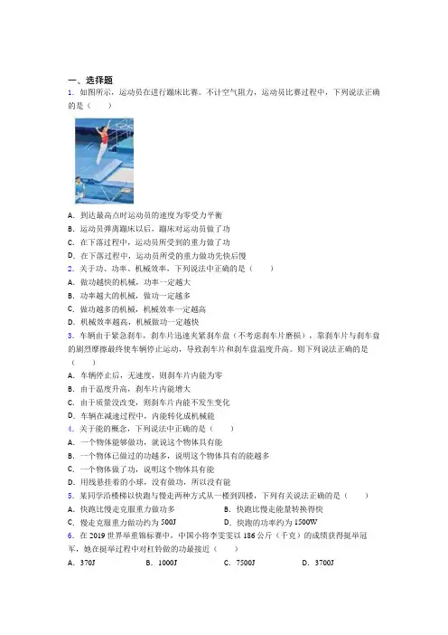 (常考题)人教版初中物理八年级下册第十一章《功和机械能》测试题(包含答案解析)
