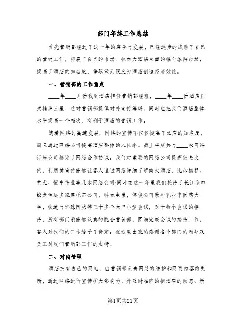 部门年终工作总结(8篇)