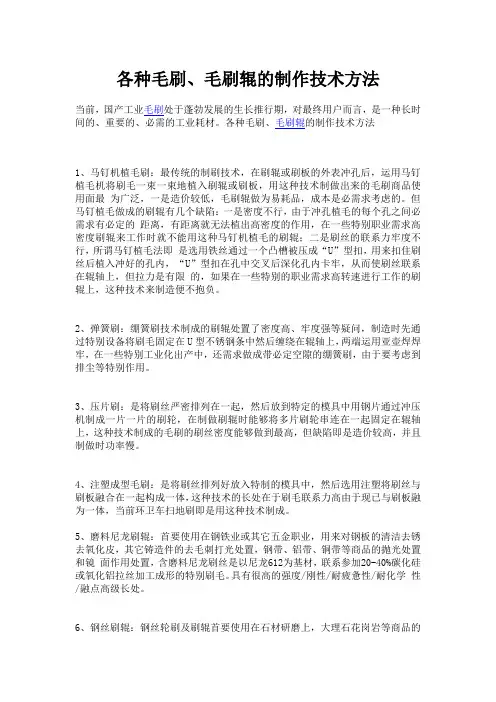 各种毛刷、毛刷辊的制作技术方法