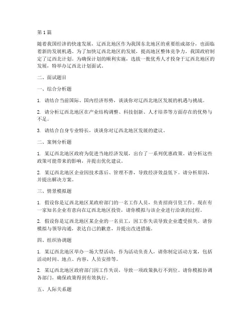 辽西北计划面试题目(3篇)