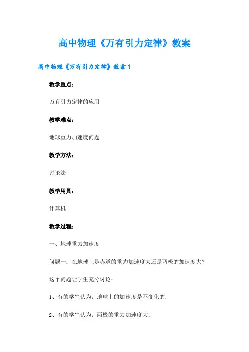 高中物理《万有引力定律》教案