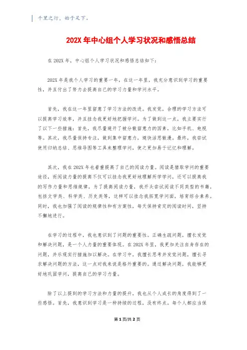 202X年中心组个人学习情况和感悟总结