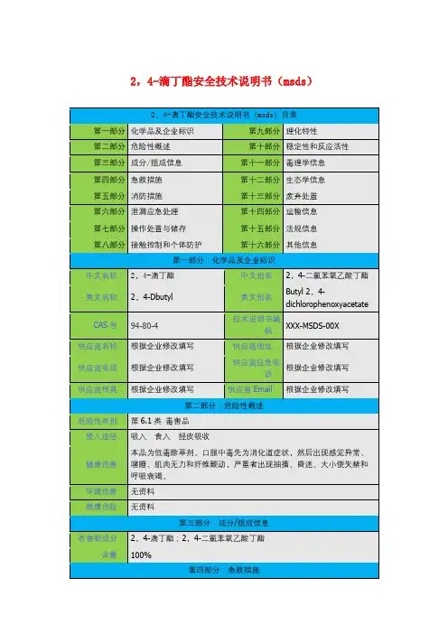 2,4-滴丁酯安全技术说明书(msds)