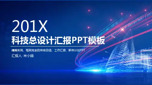 工作总结计划报告PPT模板