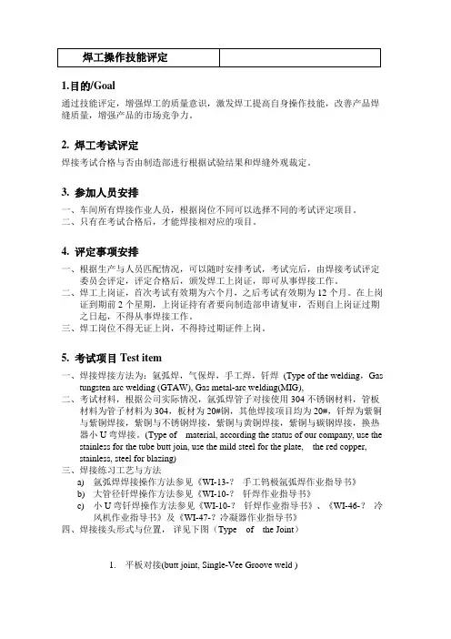 焊工操作技能评定
