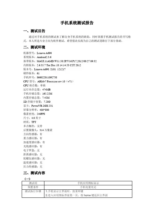 手机系统测试报告