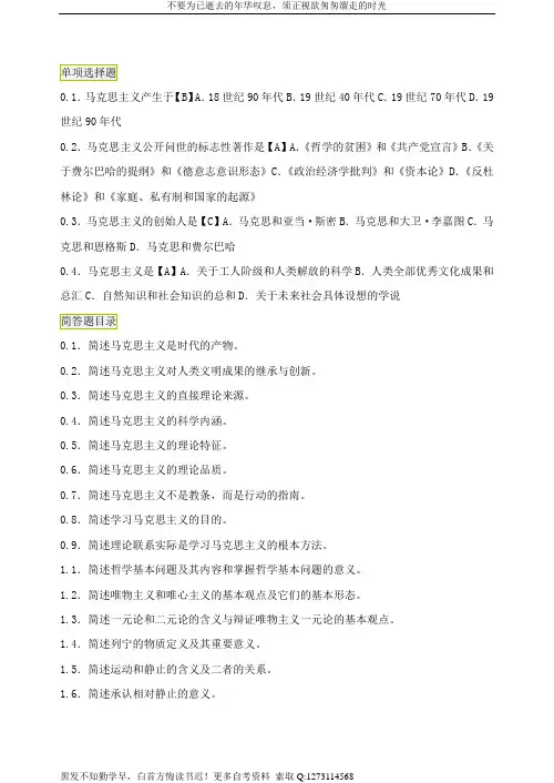 自考 马克思主义基本原理概论自考讲义笔记5