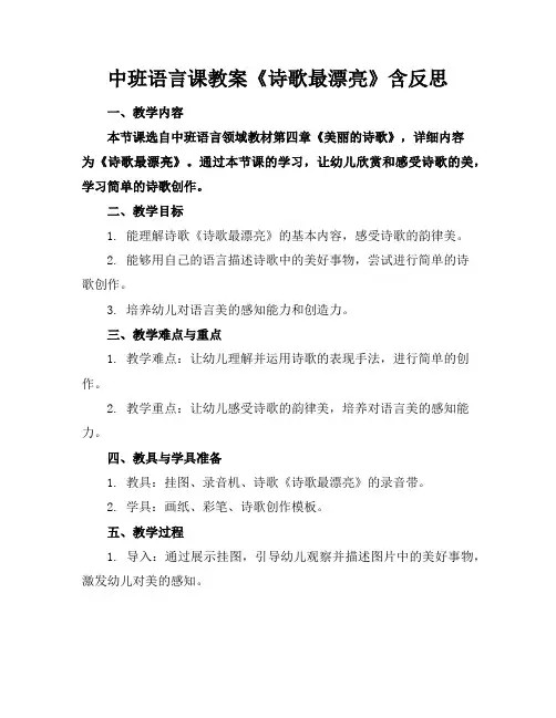 中班语言课教案《诗歌最漂亮》含反思