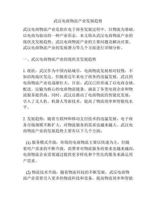 武汉电商物流产业发展趋势