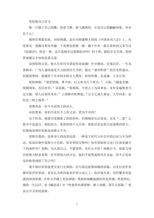 坚持做自己作文(精选)