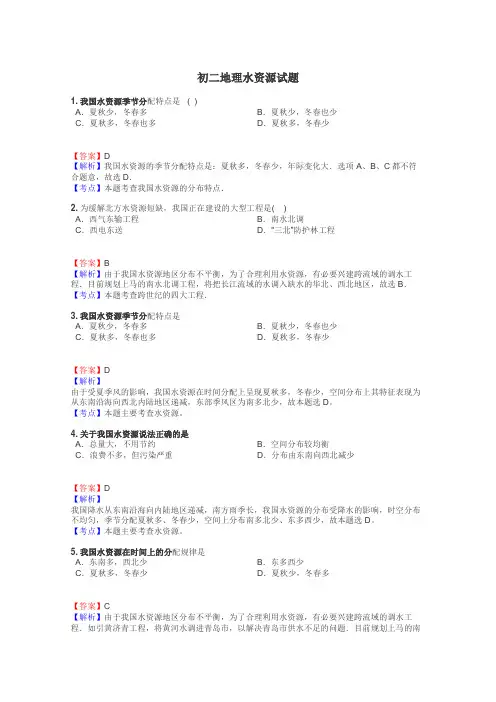 初二地理水资源试题
