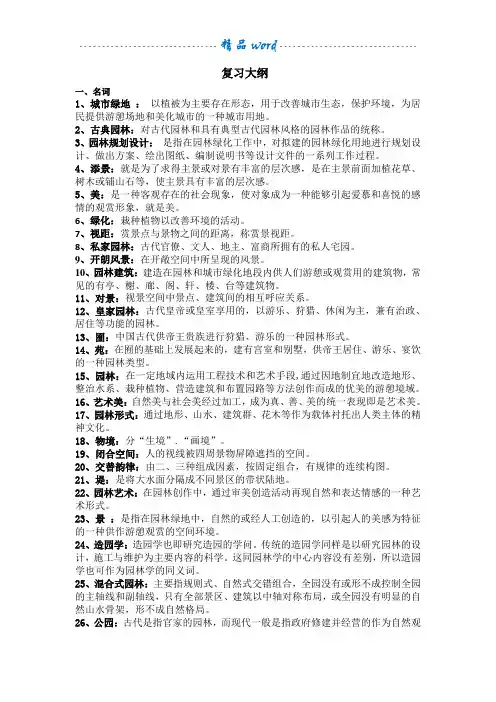 园林艺术原理复习资料
