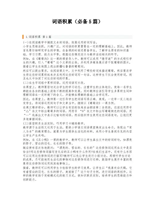 词语积累(必备5篇)