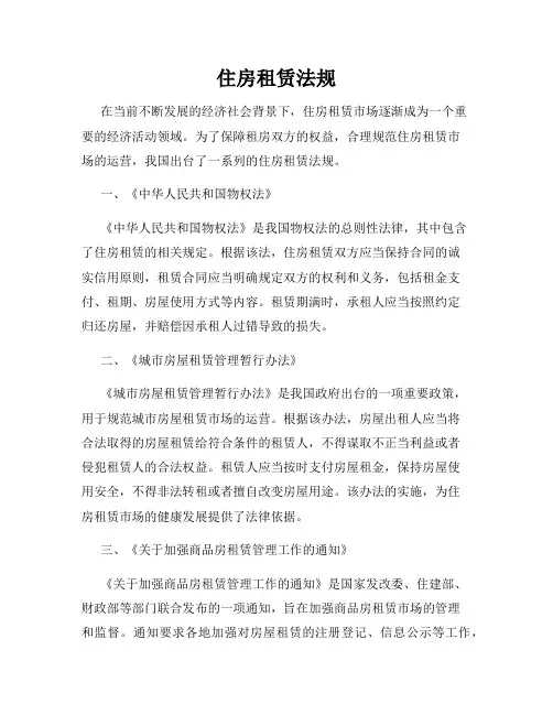 住房租赁法规