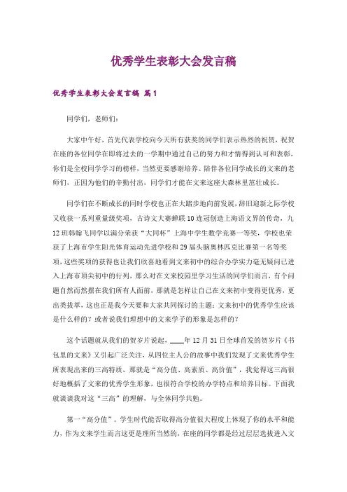 优秀学生表彰大会发言稿