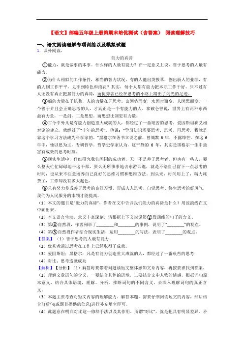 【语文】部编五年级上册第期末培优测试(含答案) 阅读理解技巧