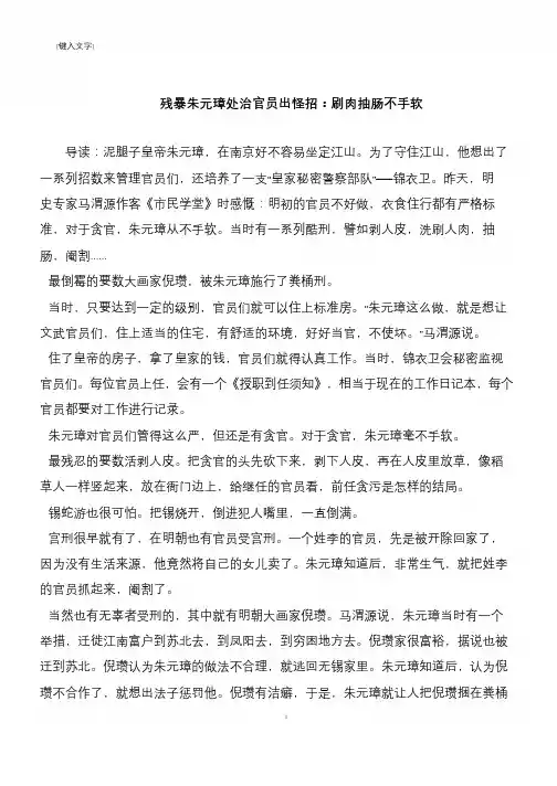 残暴朱元璋处治官员出怪招：刷肉抽肠不手软
