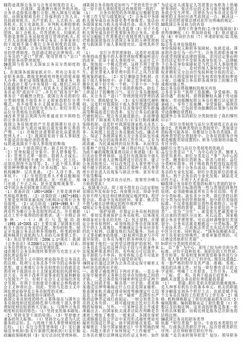自考公务员制度简答题、论述题汇总