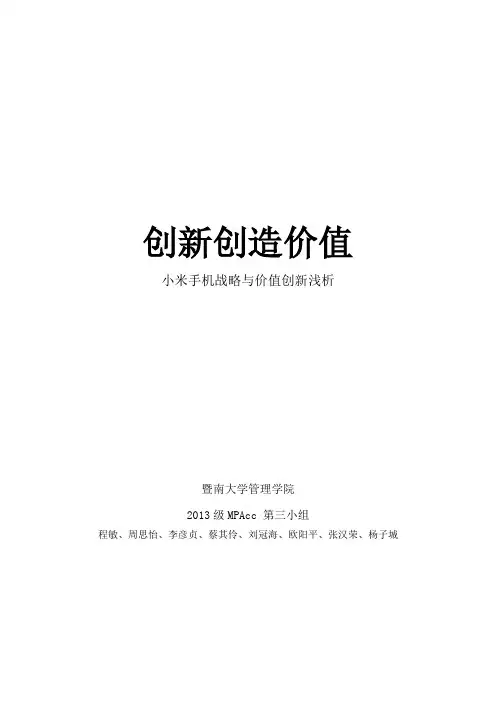 小米手机战略成本管理案例分析