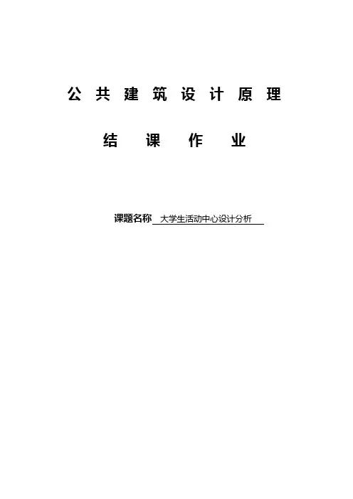 大学生活动中心功能分析