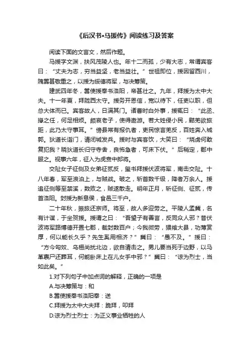 《后汉书·马援传》阅读练习及答案