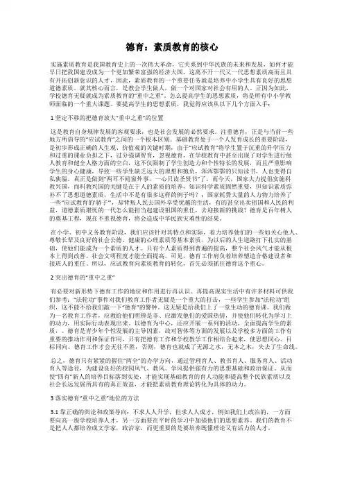 德育：素质教育的核心