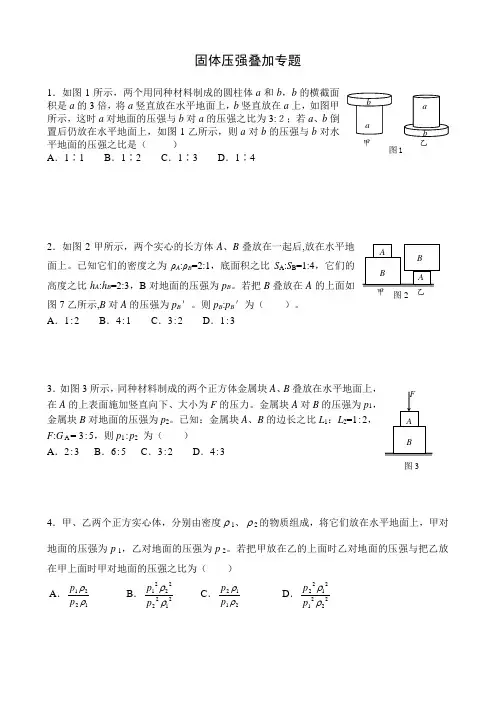 固体压强叠加问题 (1)