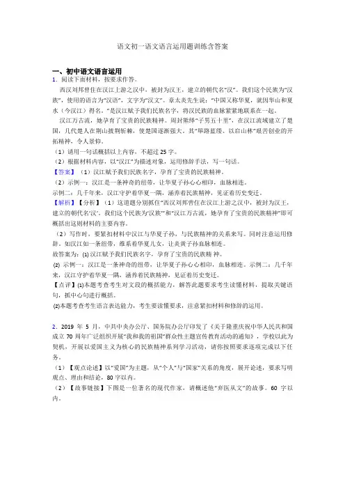 语文初一语文语言运用题训练含答案 2