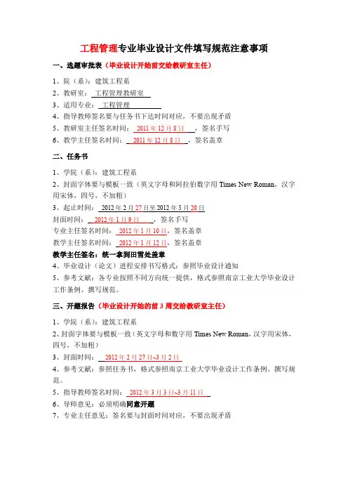 毕业设计文件填写规范注意事项