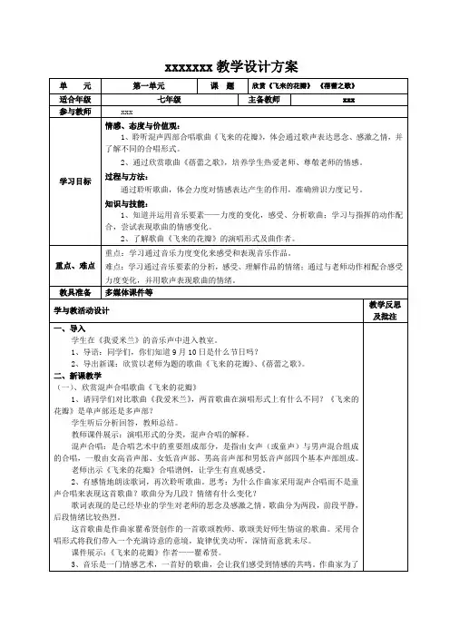 飞来的花瓣  教案
