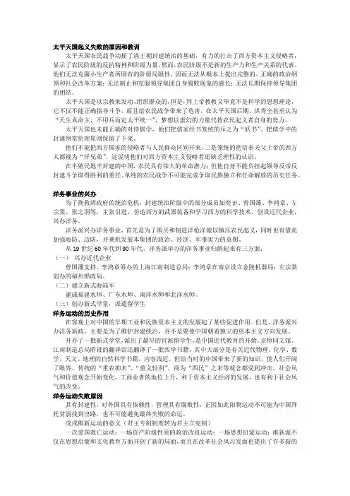 太平天国起义失败的原因和教训