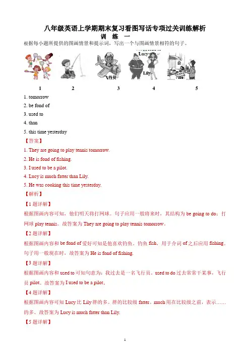 仁爱版初中英语八年级上册期末复习题型《看图写话》专项训练练解析版