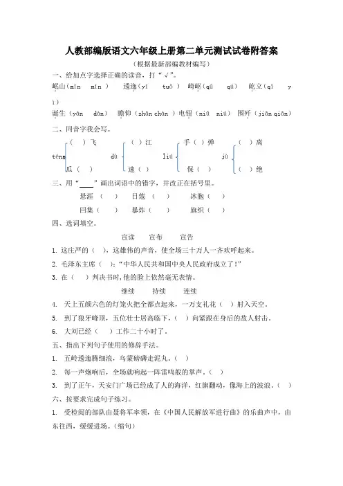 人教部编版语文六年级上册第二单元测试试卷附答案
