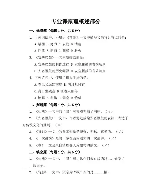 2024年最新人教版初二语文(下册)期末试卷及答案(各版本)
