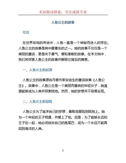 人鱼公主的故事