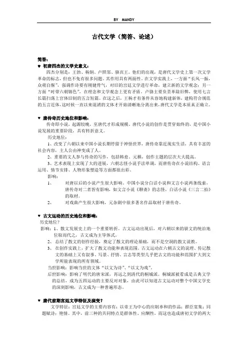 中国文学史之唐宋古代文学重点整理