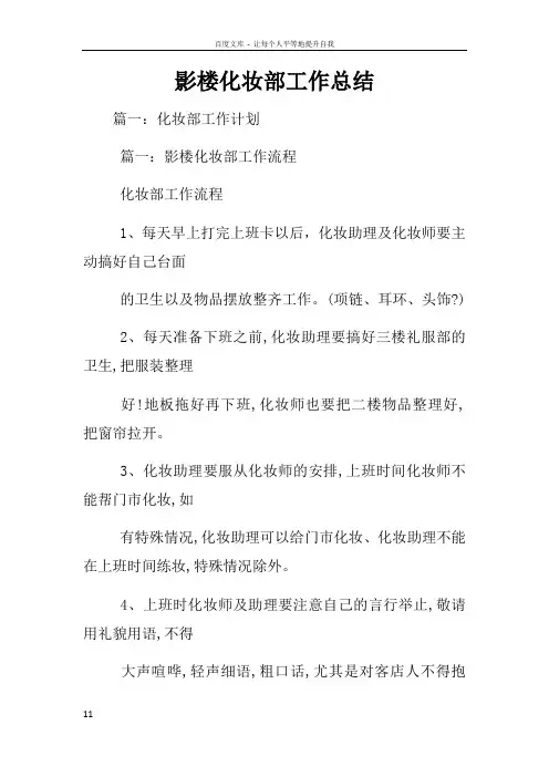 影楼化妆部工作总结