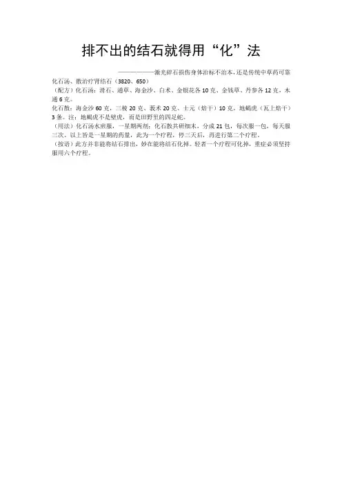 排不出的结石就得用