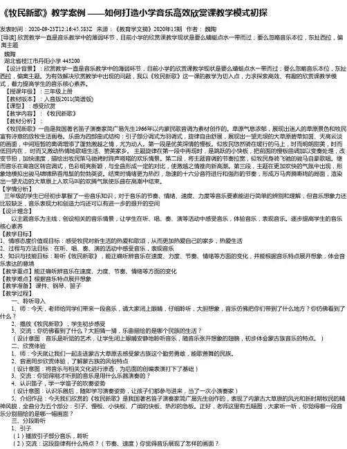 《牧民新歌》教学案例 ——如何打造小学音乐高效欣赏课教学模式初探