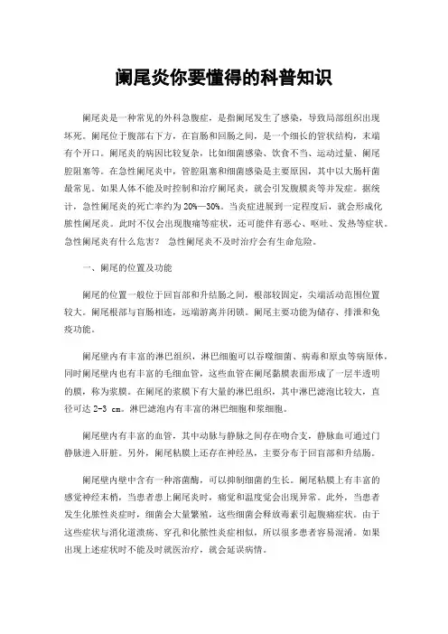 阑尾炎你要懂得的科普知识