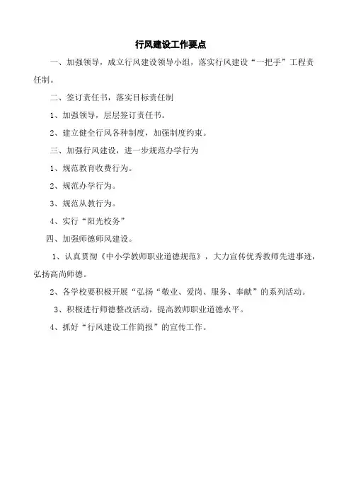 行风建设工作要点
