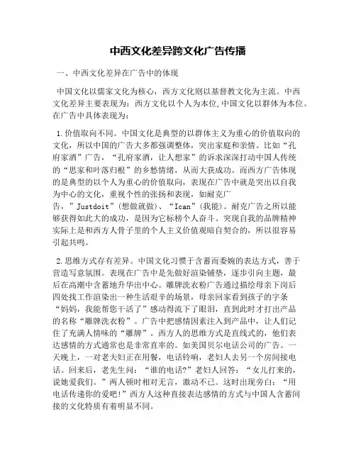 中西文化差异跨文化广告传播