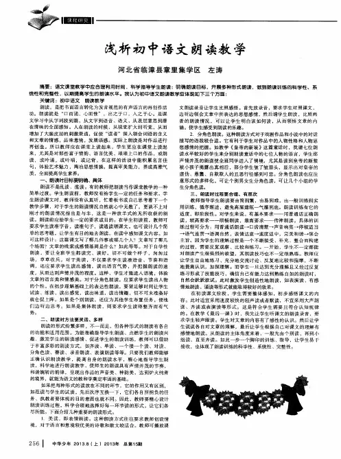 浅析初中语文朗读教学