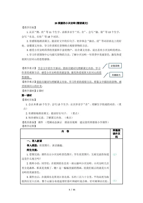 三上《美丽的小兴安岭》优秀教案