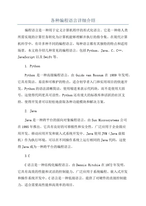 各种编程语言详细介绍