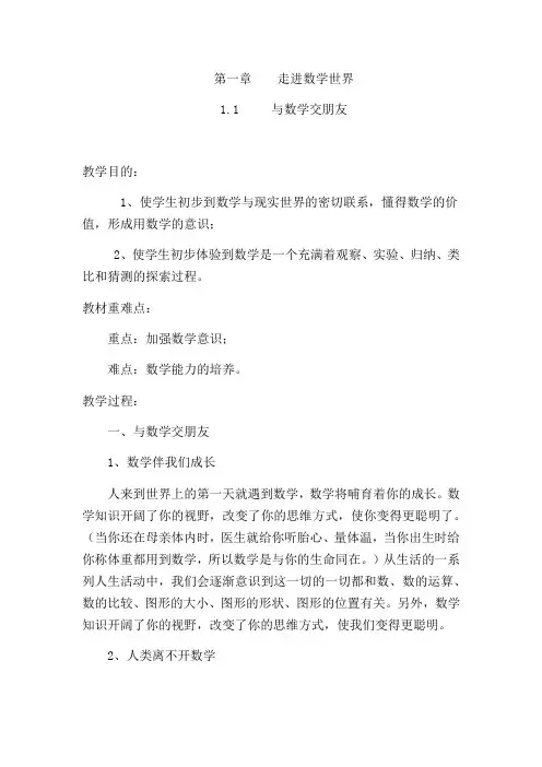 华师版七年级数学上册第一章走进数学世界教案带教学反思。