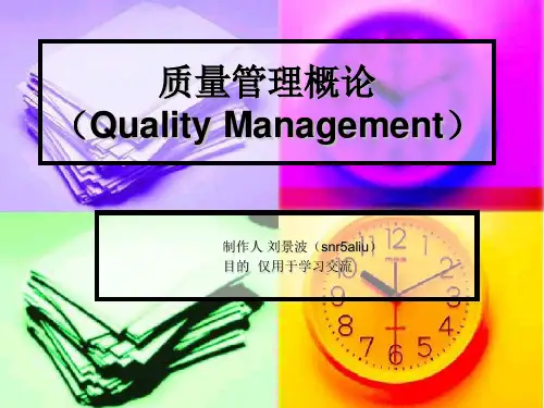 质量管理详述(Quality Management)