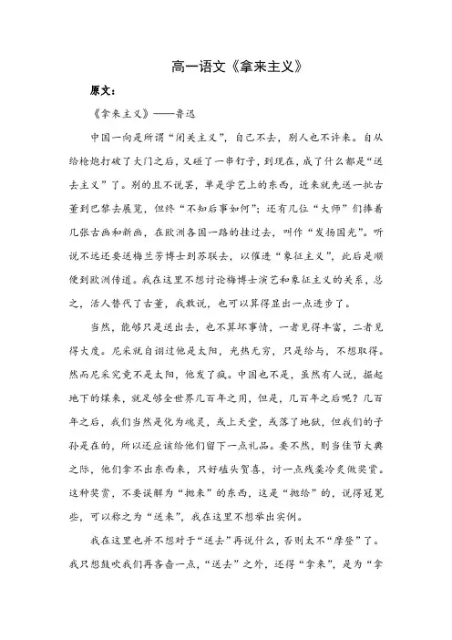 高一语文《拿来主义》